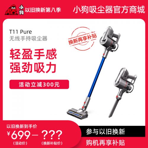 【以舊換新】小狗無線手持吸塵器T11 Pure -灰